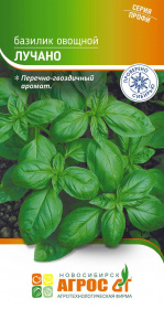 Базилик "Лучано" 0.4г*
